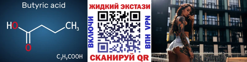 купить закладку Уяр БУТИРАТ 99%